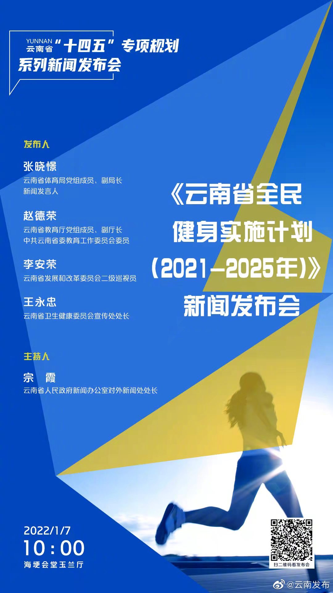 人均体育场地面积达1.85平方米！云南不断完善全民健身公共服务体系