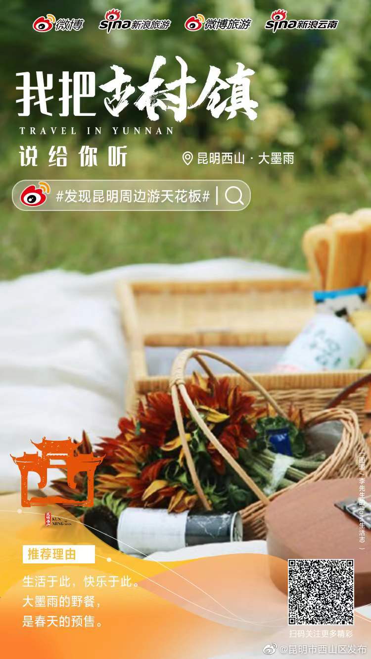 “昆明市西山区发布”微博