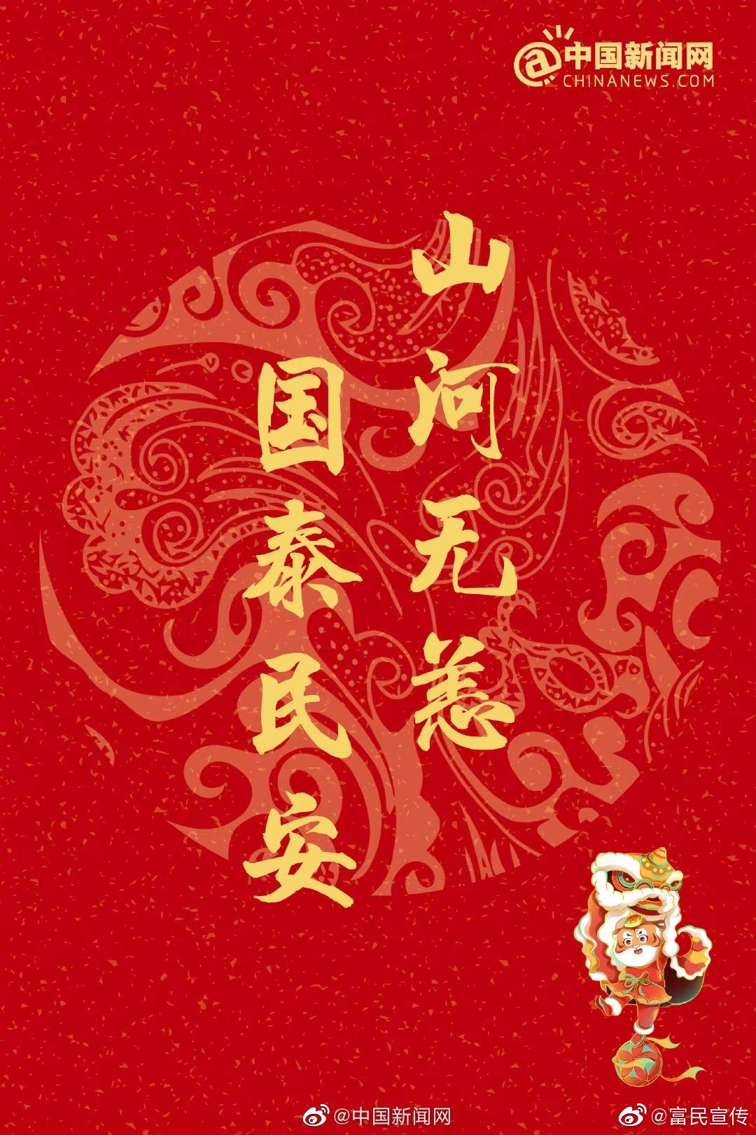 富民宣传