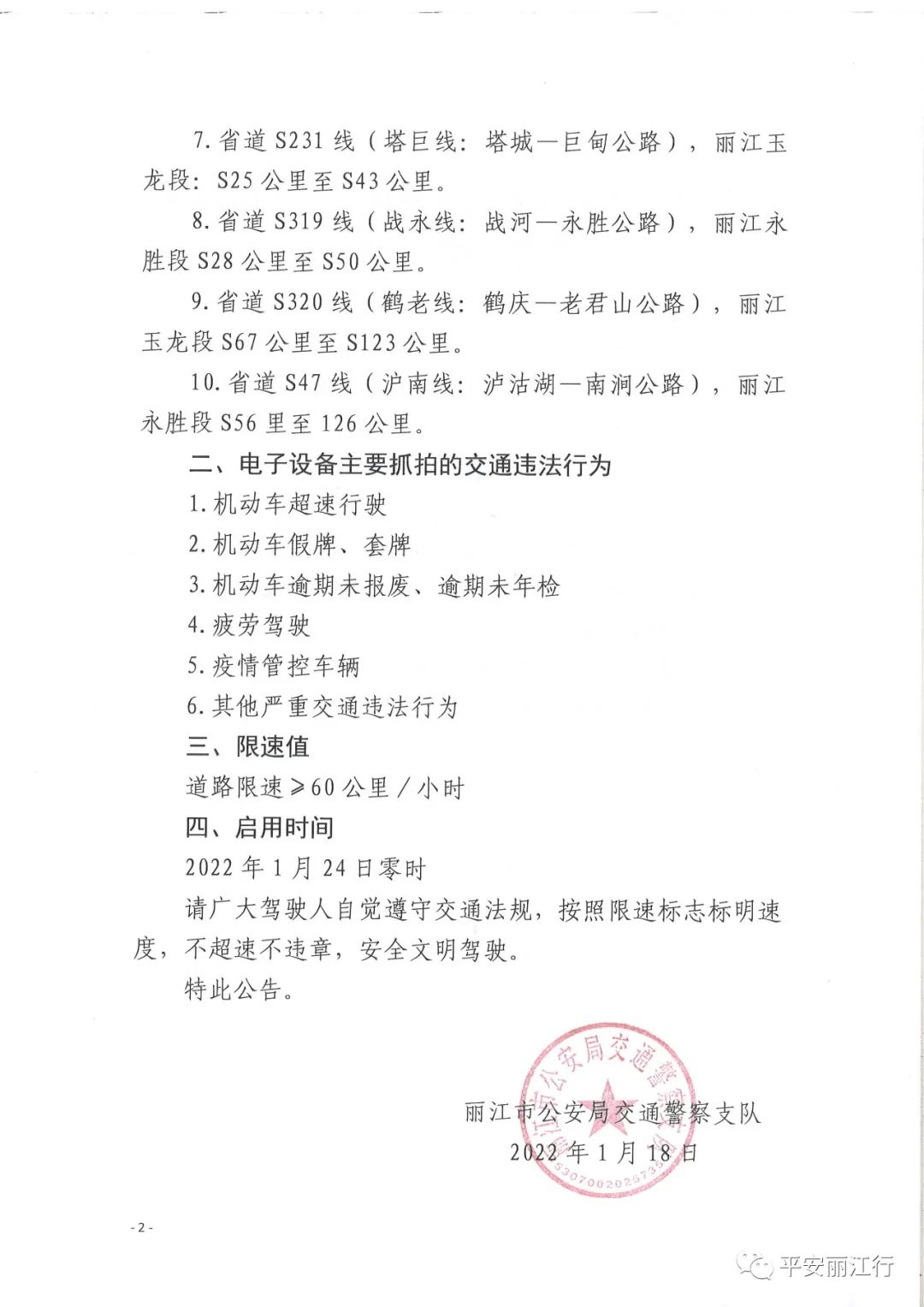 丽江日报