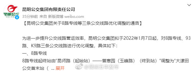 昆明人 1月7日起，这几条公交线路有调整！