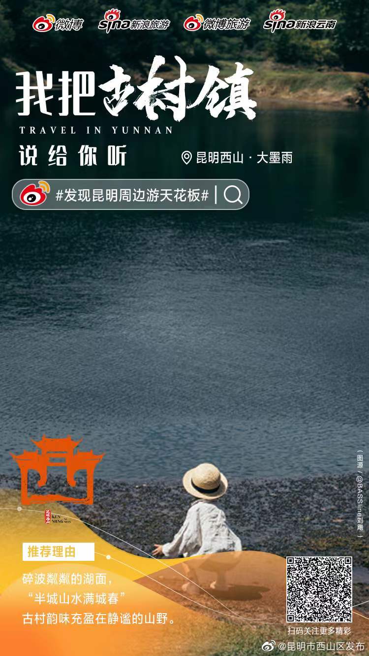 “昆明市西山区发布”微博