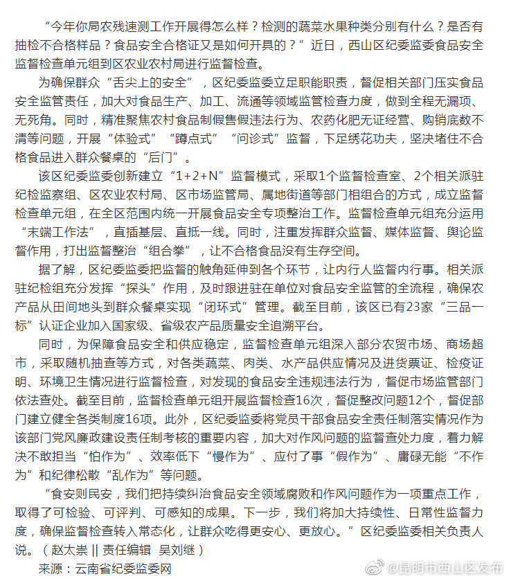 西山区：下足绣花功夫 守护群众“舌尖上的安全”