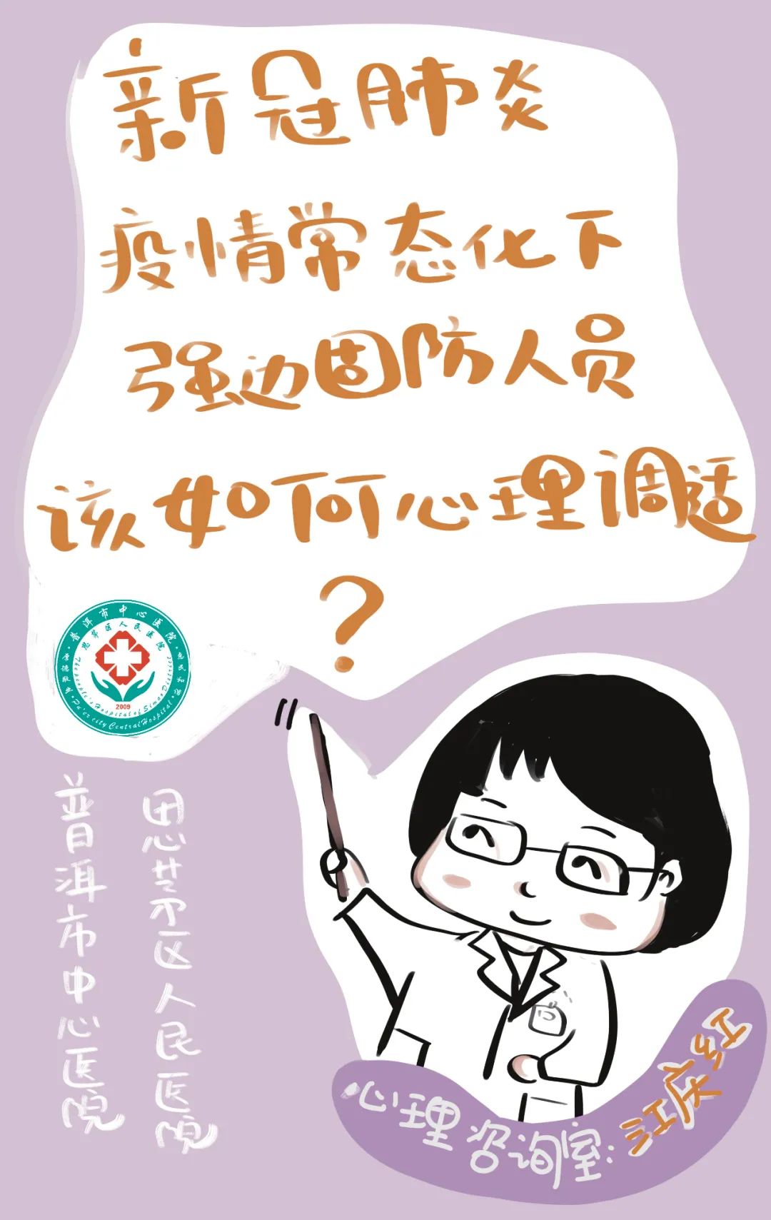 思茅区人民医院