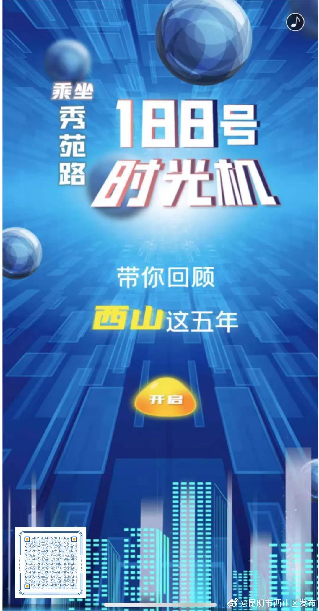 “昆明市西山区发布”微博