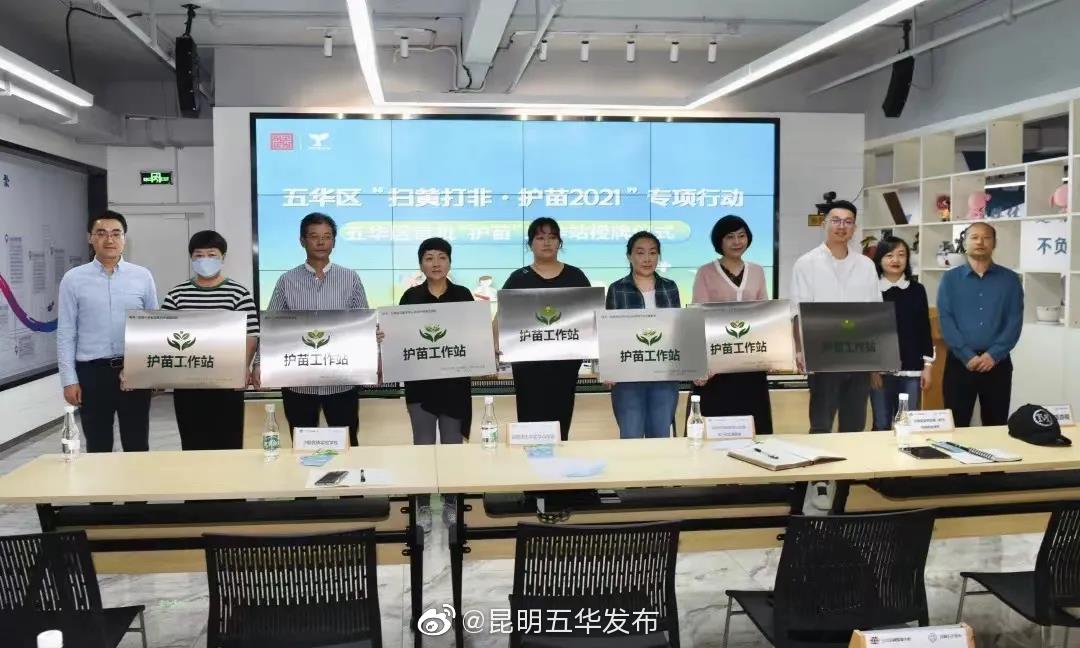 “昆明五华发布”微博