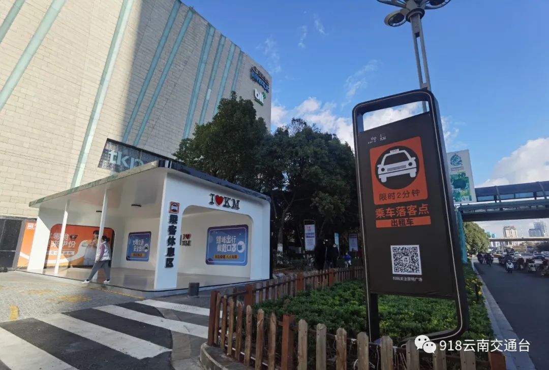 918云南交通台(微信)
