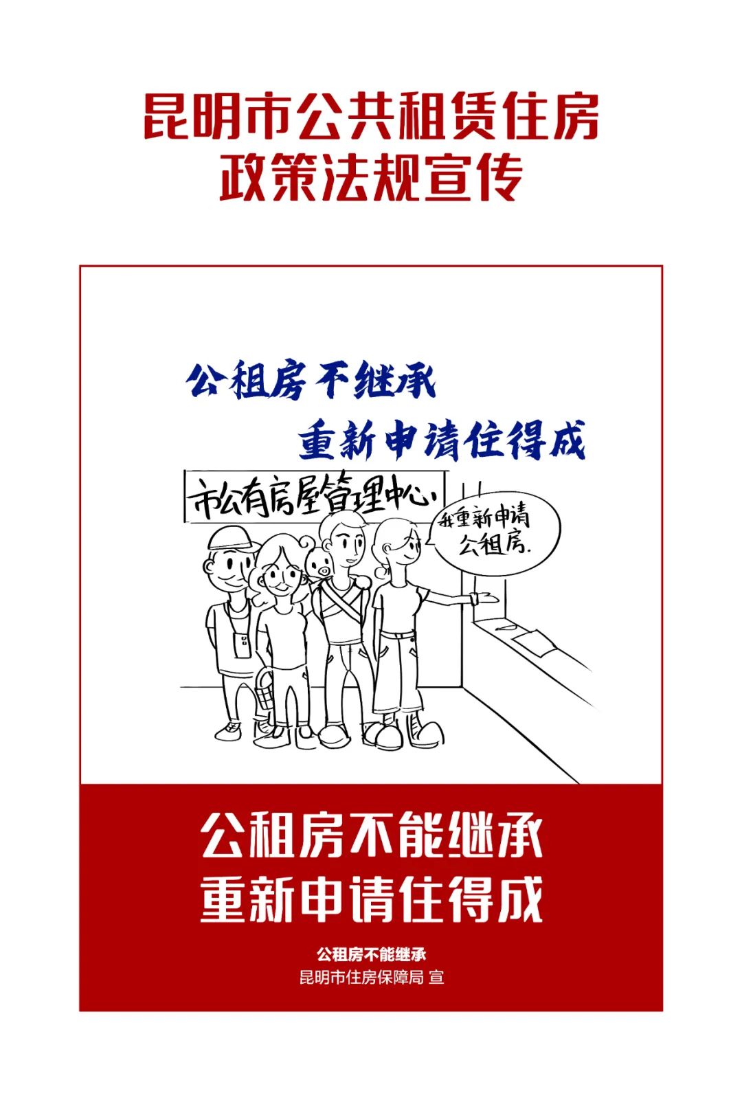 昆明公租房公司