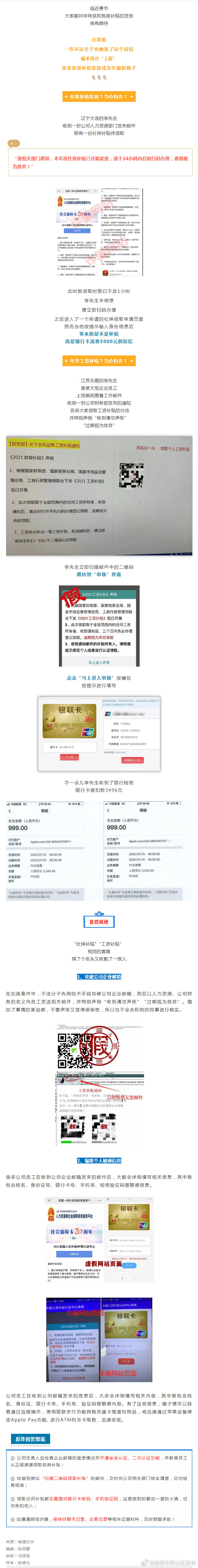 快过年了，这类“补贴”千万别领！