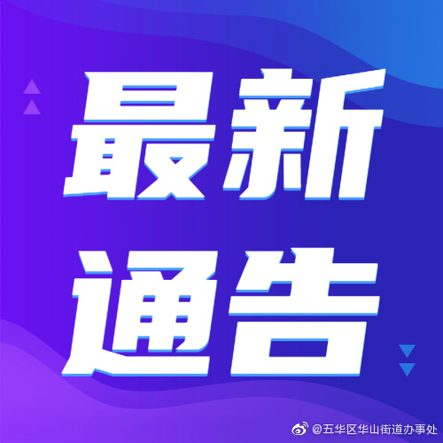“非必要不离昆”“就地过年”…昆明发布最新通告！