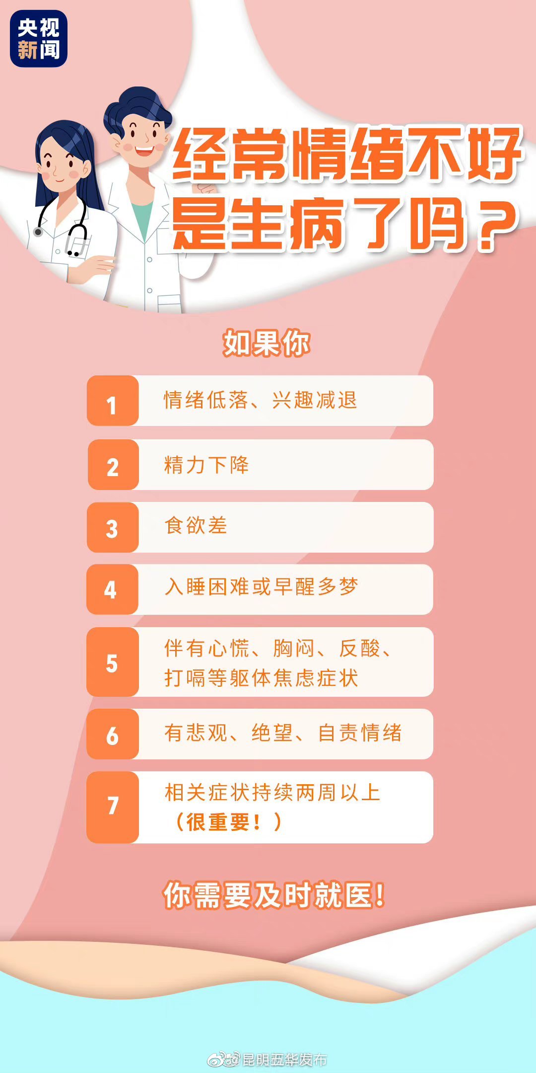 “昆明五华发布”微博