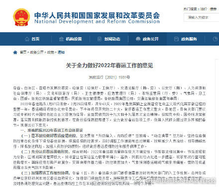 14部门：春运工作防止一刀切和层层加码，鼓励各地推广刷身份证自动核验健康码