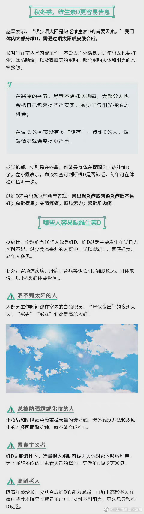 “昆明市西山区发布”微博