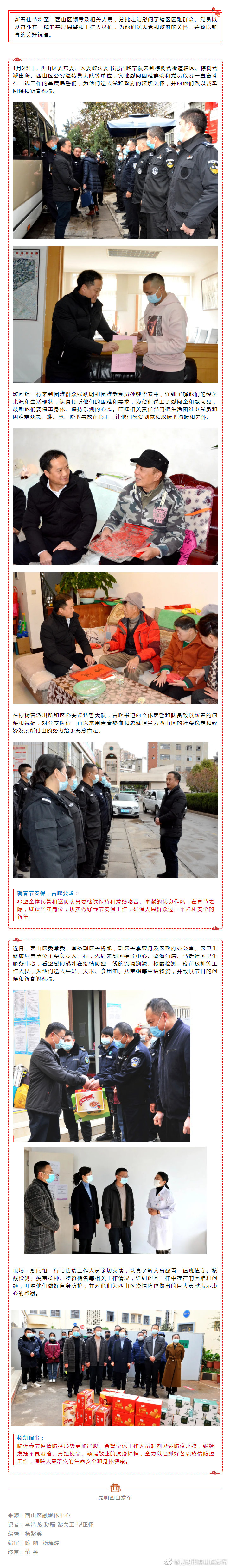 太暖心~西山区领导春节前夕开展走访慰问活动