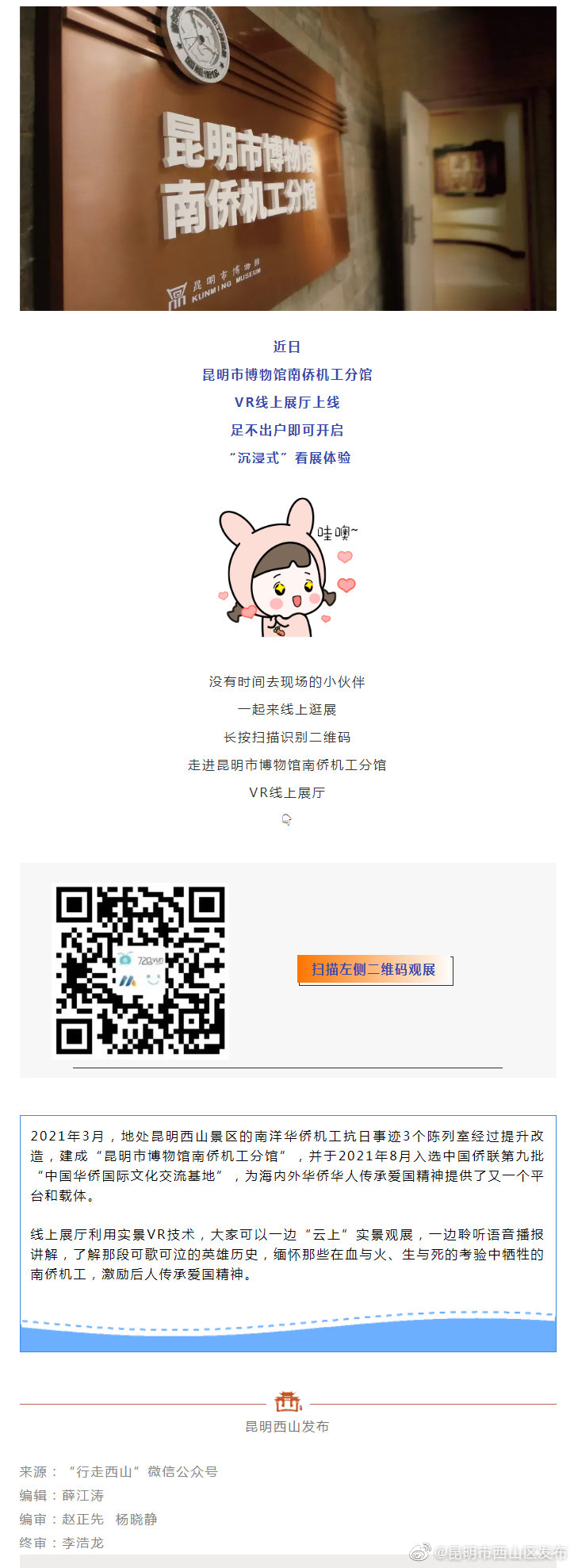 “昆明市西山区发布”微博