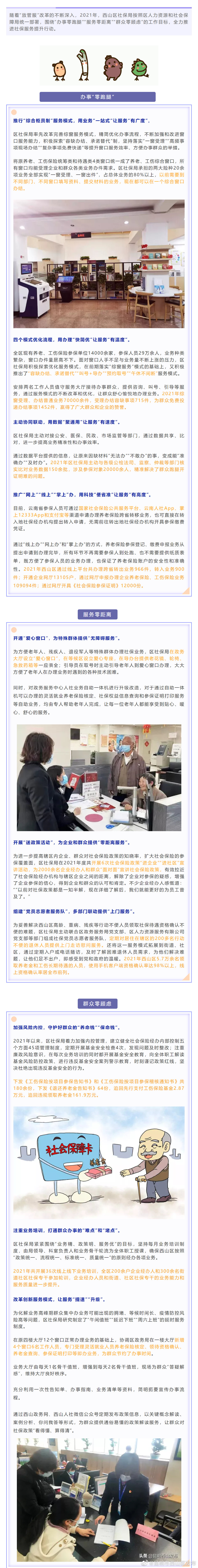 “昆明市西山区发布”微博
