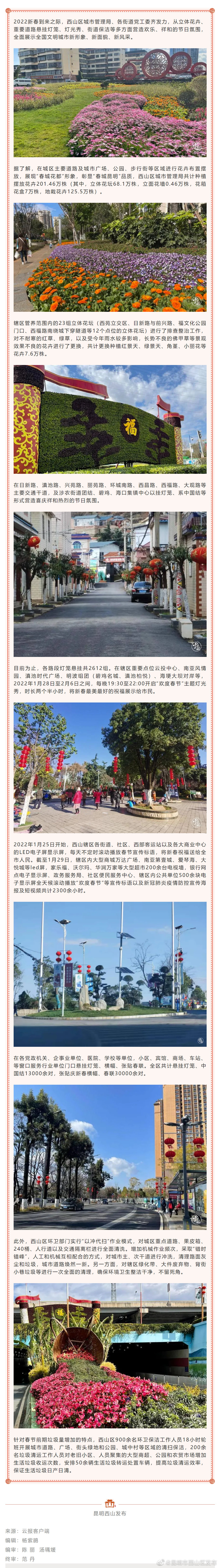 西山区营造2022年喜庆祥和春节氛围