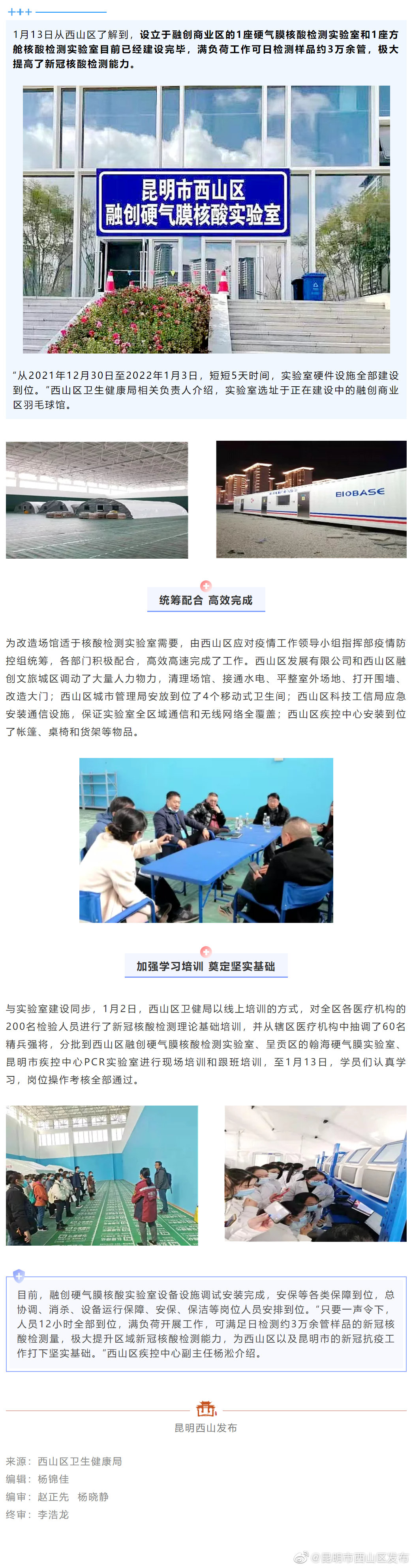 可日检3万余管核酸样品！西山区这两座新建实验室有多“硬核”？