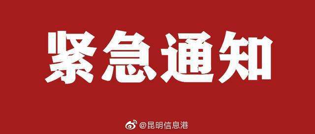 最新消息1月26日起，云南暂停跨省游