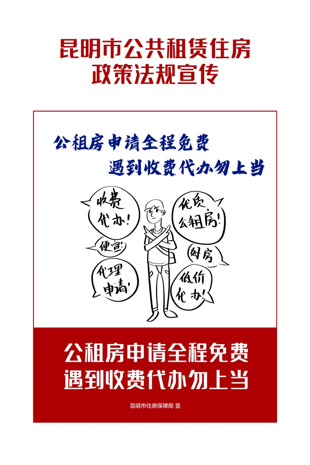 昆明公租房公司