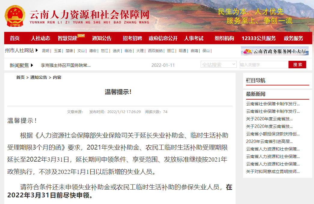 掌上春城微信公众号