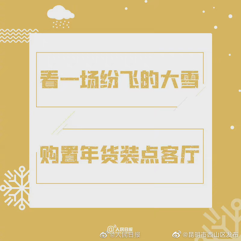 “昆明市西山区发布”微博