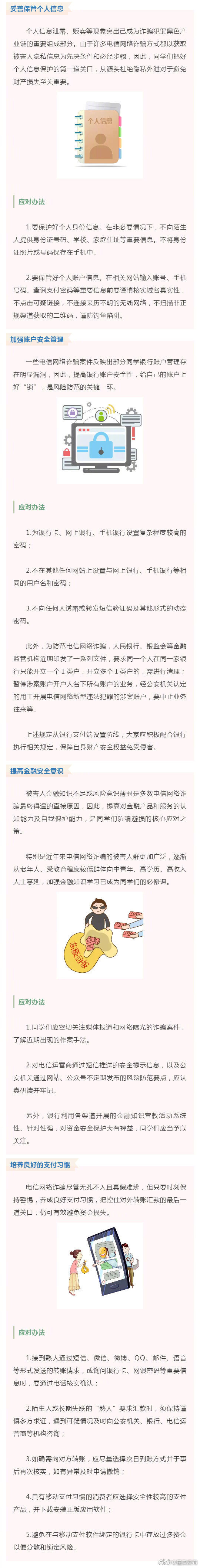 @同学们，这份反诈“小贴士”请查收！