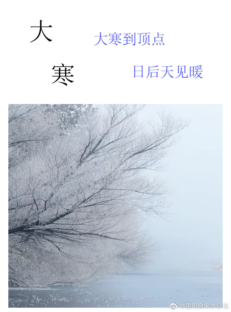 大寒|冬去，春来！