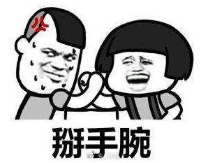 高中生掰手腕骨折索赔14万 法院：体育活动自担风险