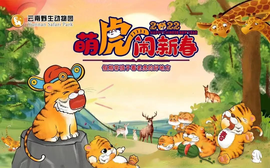 云南野生动物园