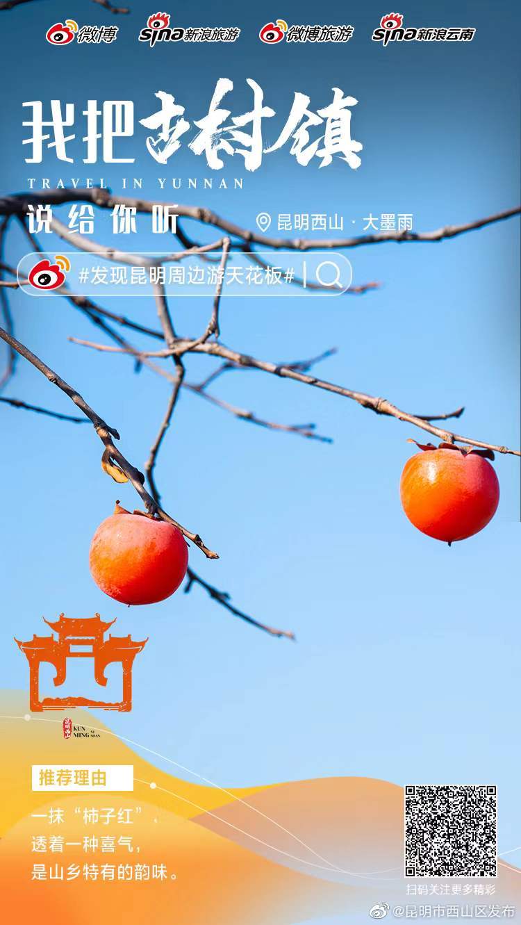 “昆明市西山区发布”微博