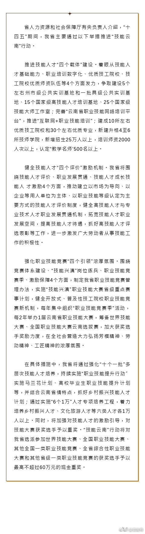 我省实施“技能云南”行动 至2025年技能人才总量将达500万人