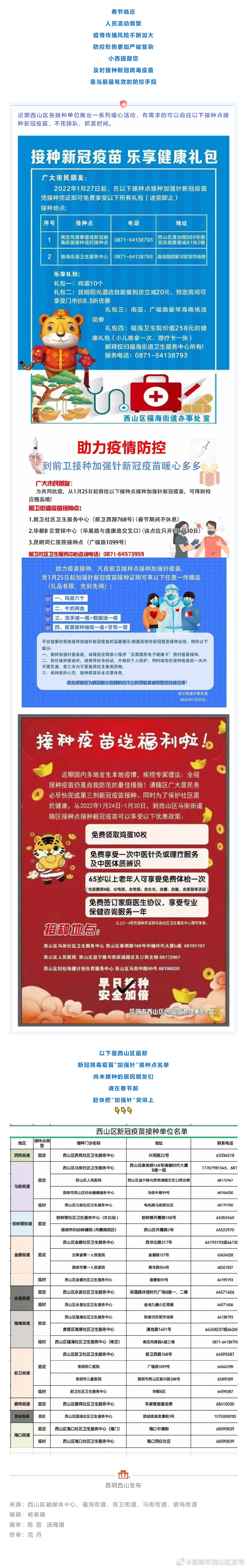 @西山人 春节前一定要完成的事，接种“加强针”（附接种点名单）→