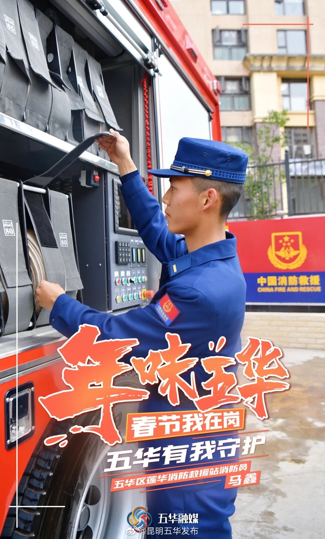 “昆明五华发布”微博