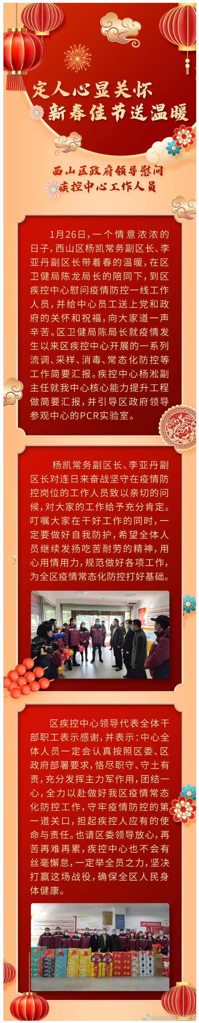 定人心显关怀，新春佳节送温暖——西山区政府领导慰问疾控中心工作人员