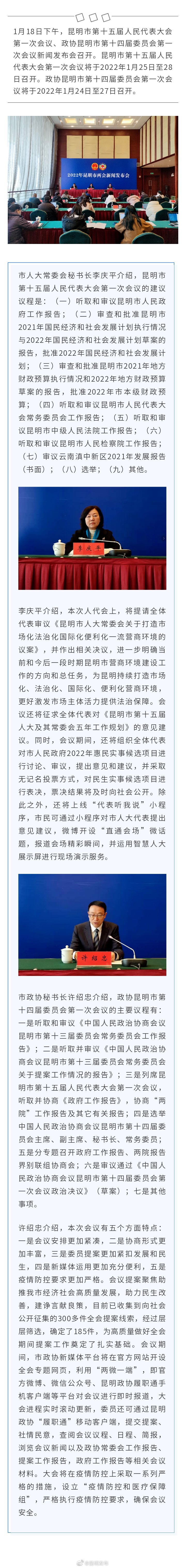 2022年昆明市两会1月24日起召开