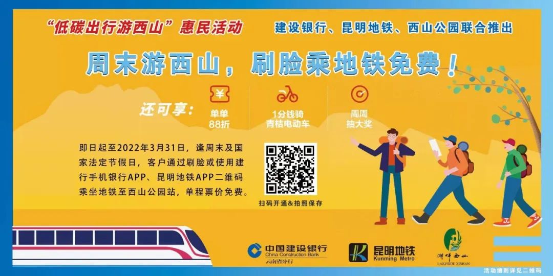 昆明地铁