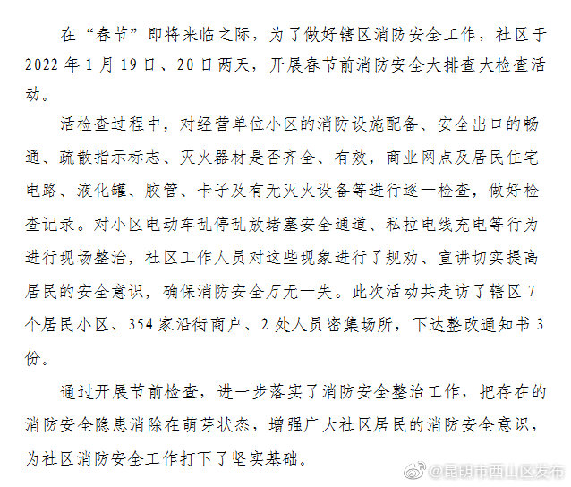 “昆明市西山区发布”微博