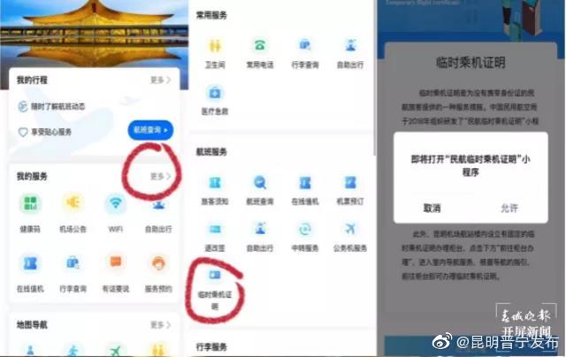 事关春运！昆明机场发布最新提示