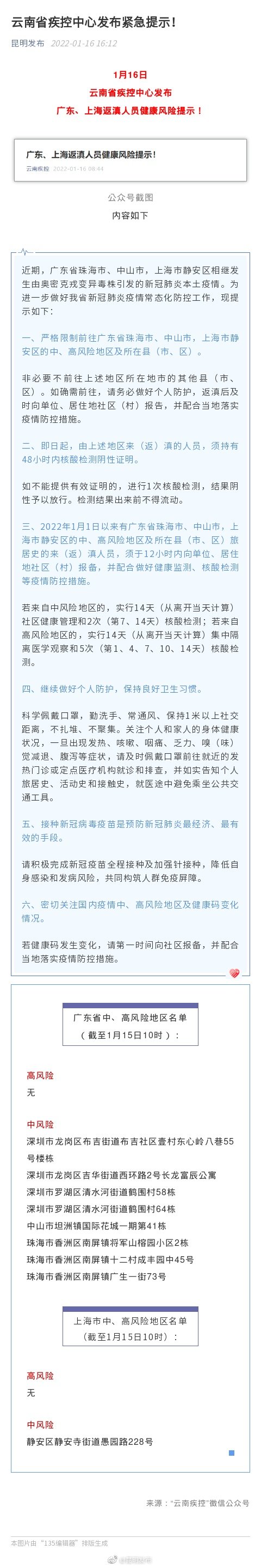 云南省疾控中心发布紧急提示！