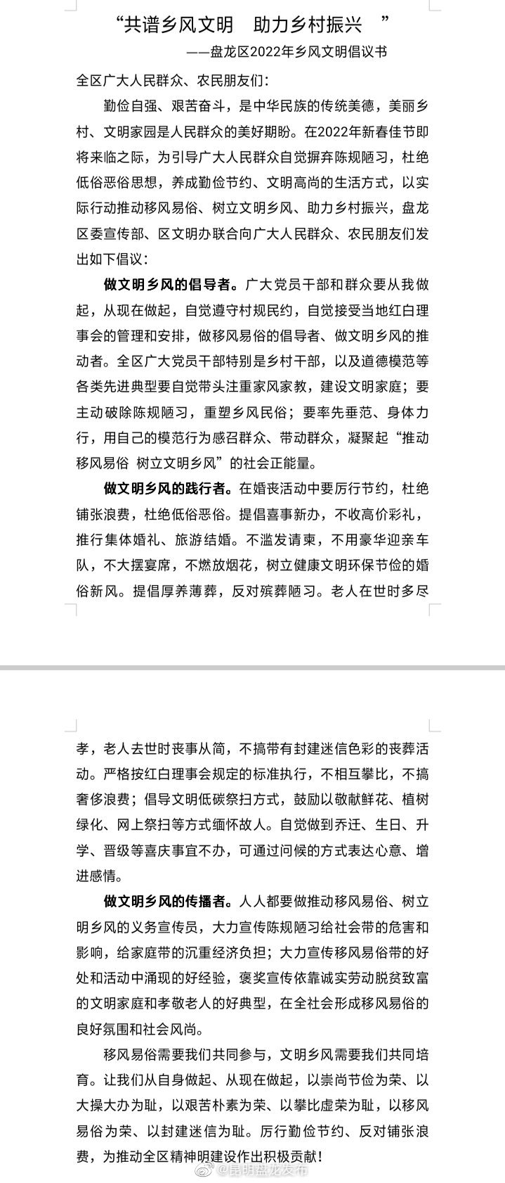 “共谱乡风文明助力乡村振兴”
