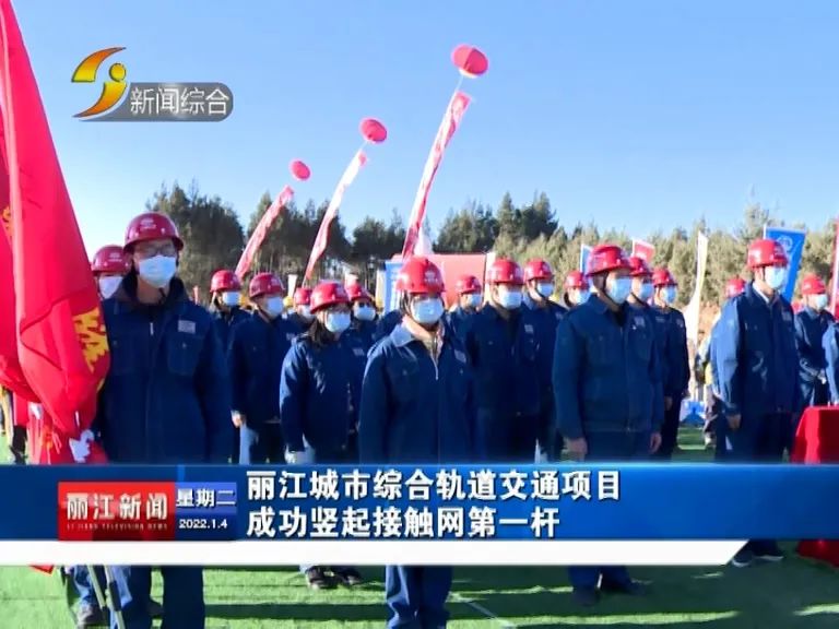 丽江新闻