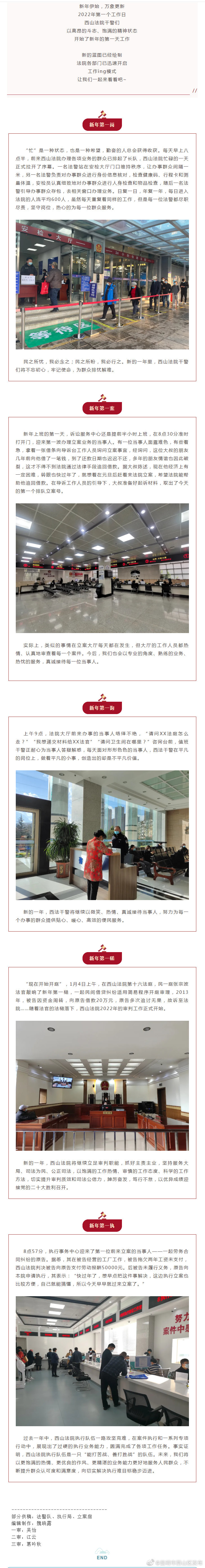 元气满满！西山法院开启新年奋斗第一天