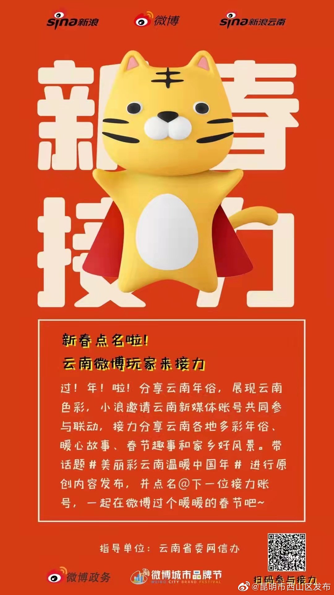 “昆明市西山区发布”微博