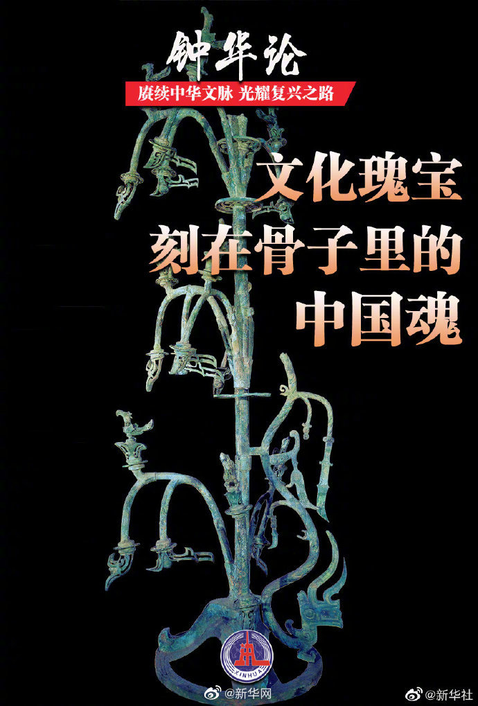 文化瑰宝是刻在骨子里的中国魂