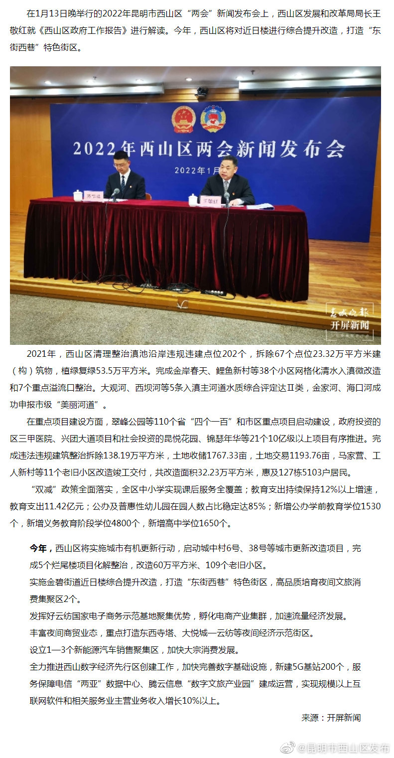 西山区今年将化解整治5个烂尾楼项目，改造109个老旧小区