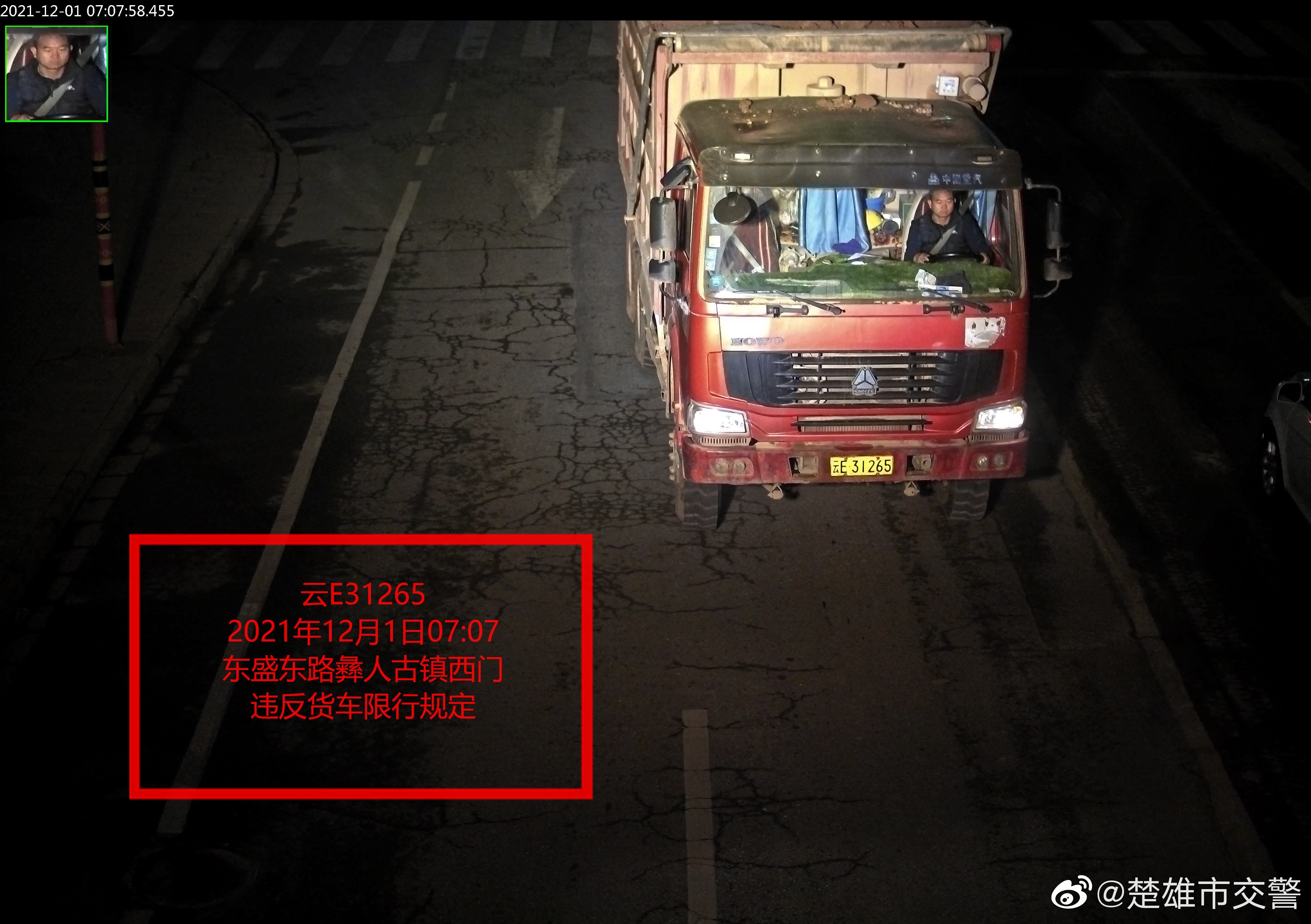楚雄市交警微博