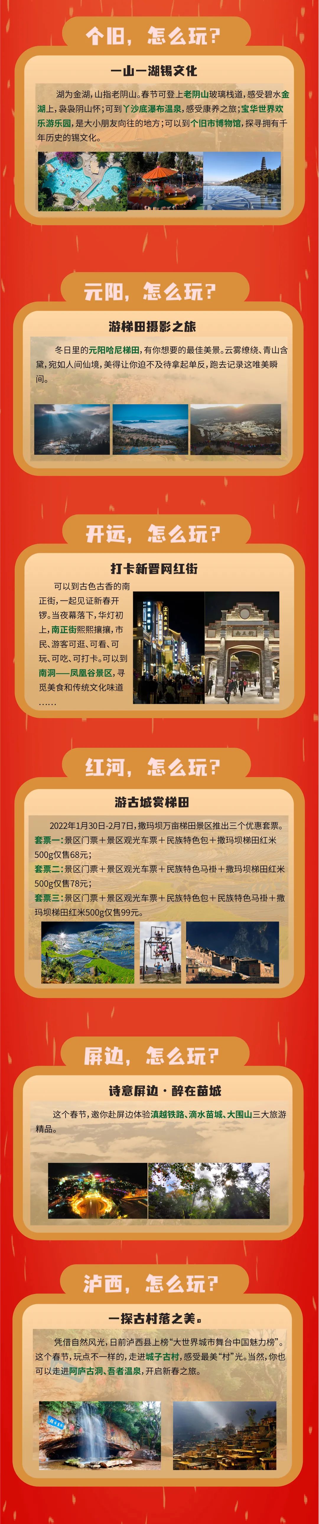 红河文旅