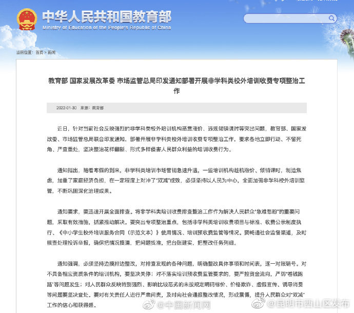 三部门：严防校外培训机构卷钱跑路