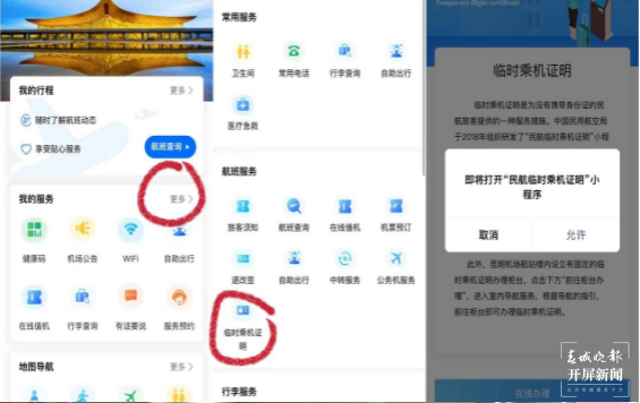 掌上春城微信公众号